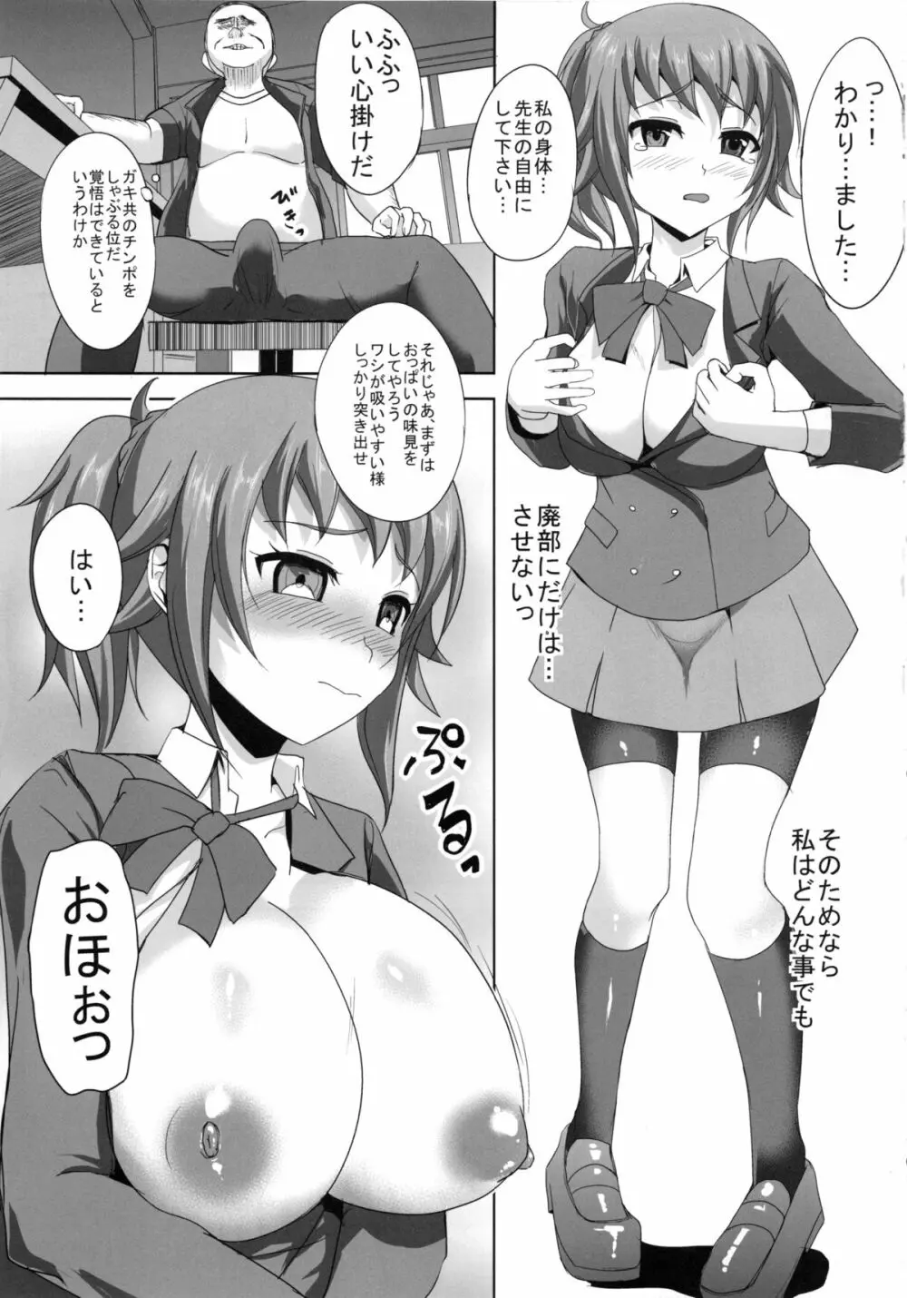 フミナ先輩が脅されて汚じさんに犯されるお話 Page.8