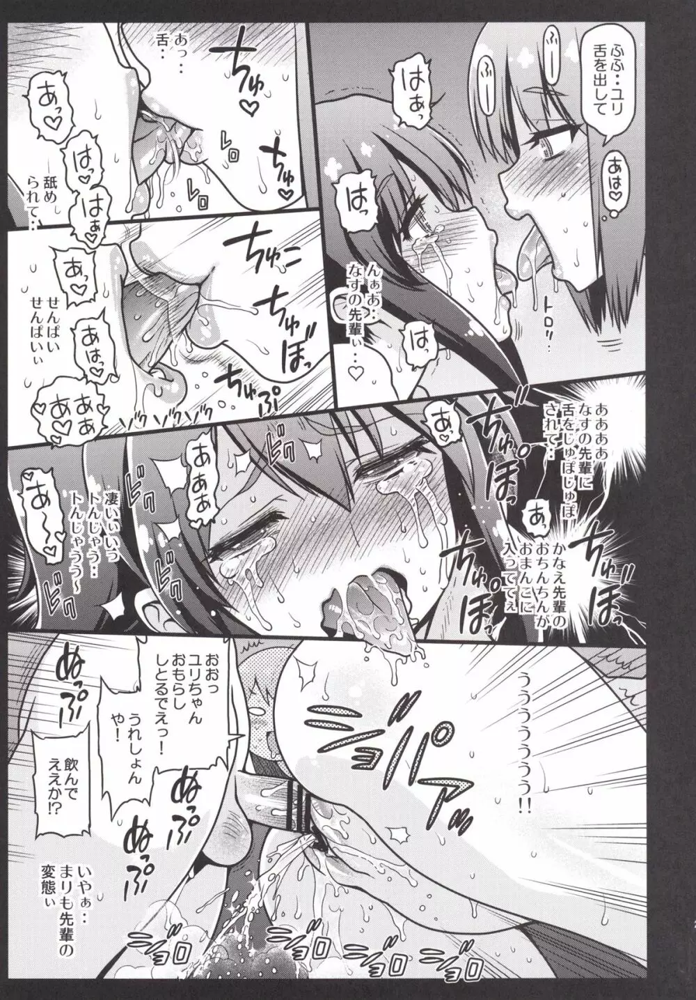 はれときどきてーきゅう改 Page.23