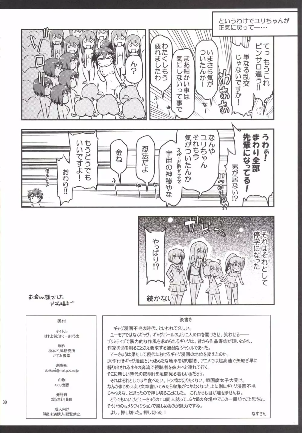 はれときどきてーきゅう改 Page.30