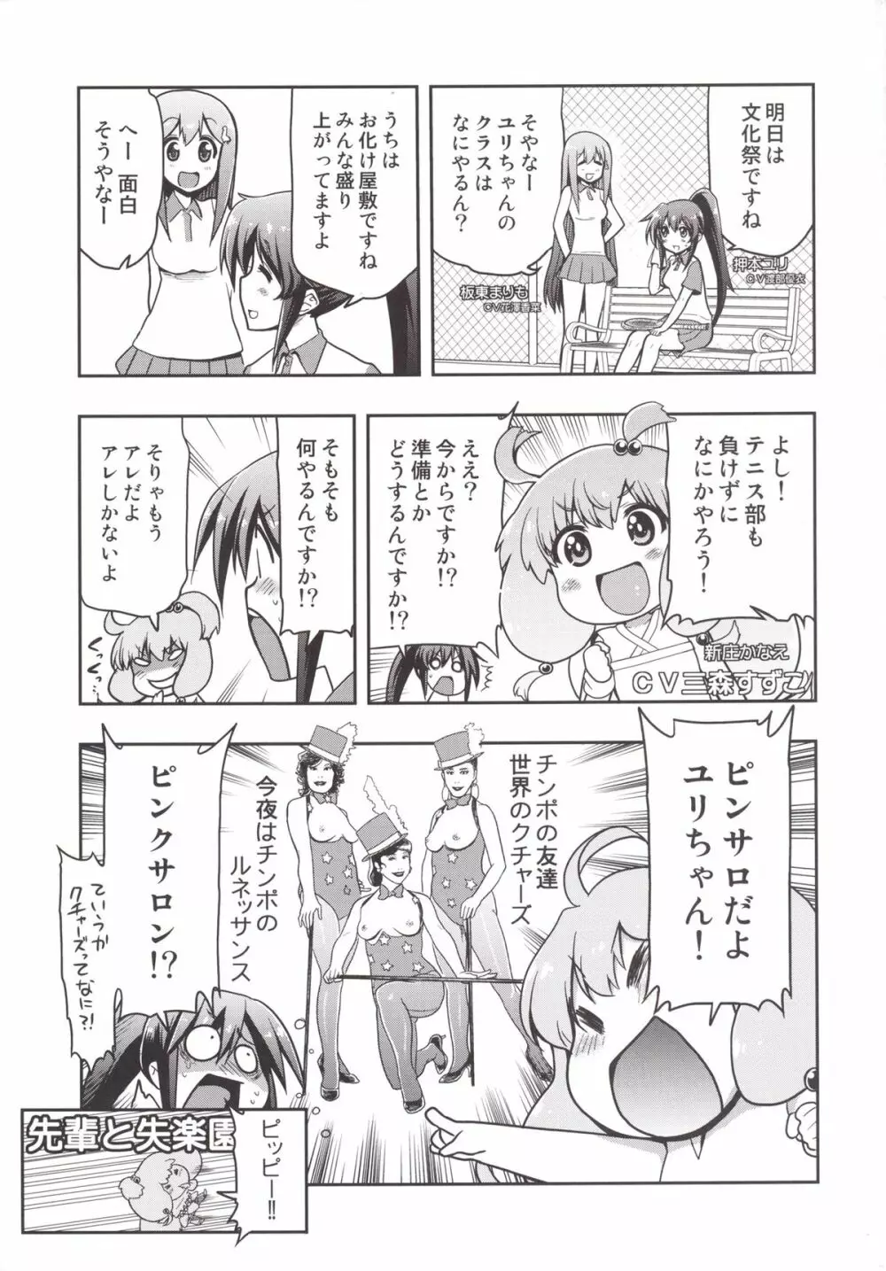 はれときどきてーきゅう改 Page.5