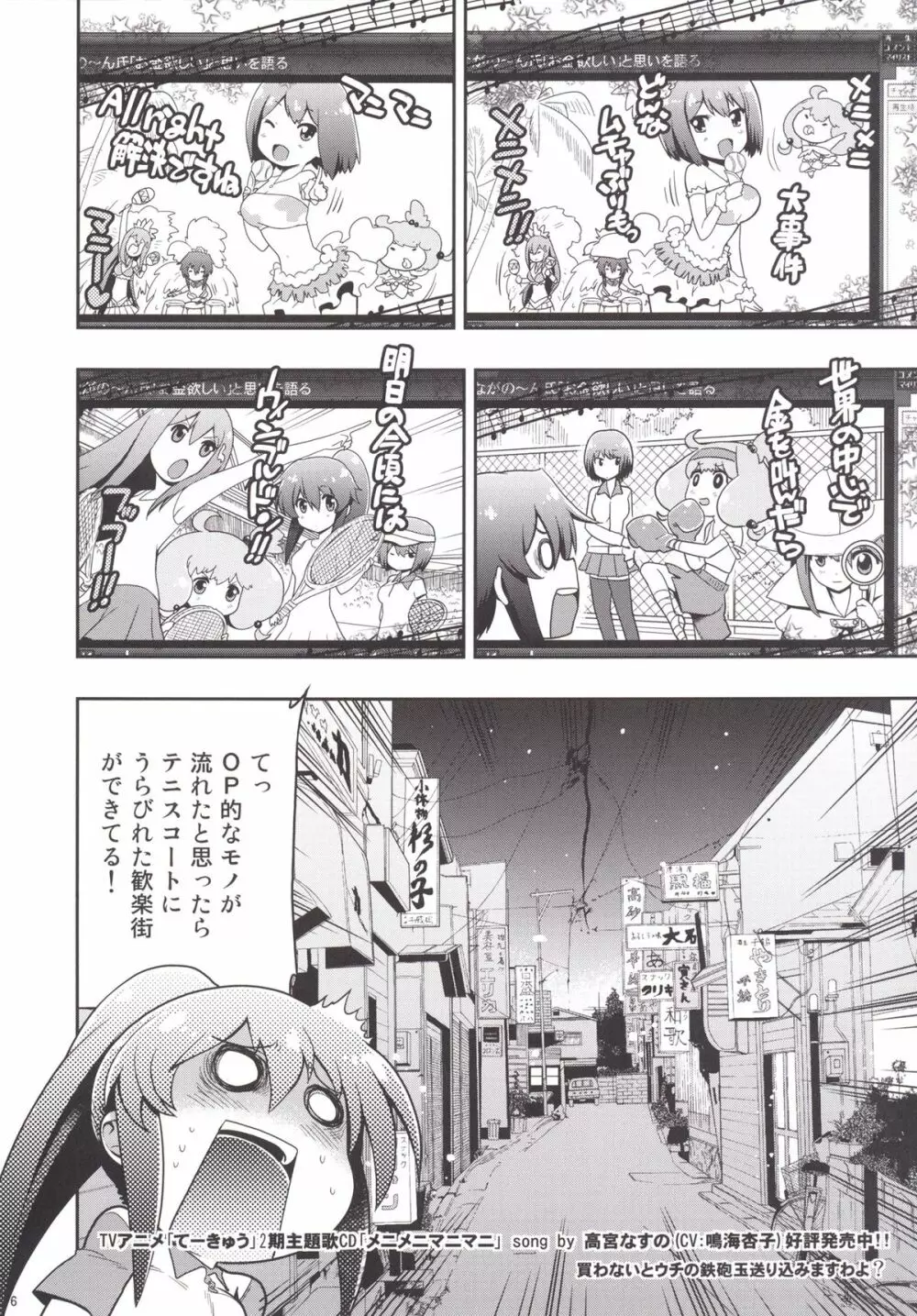 はれときどきてーきゅう改 Page.6