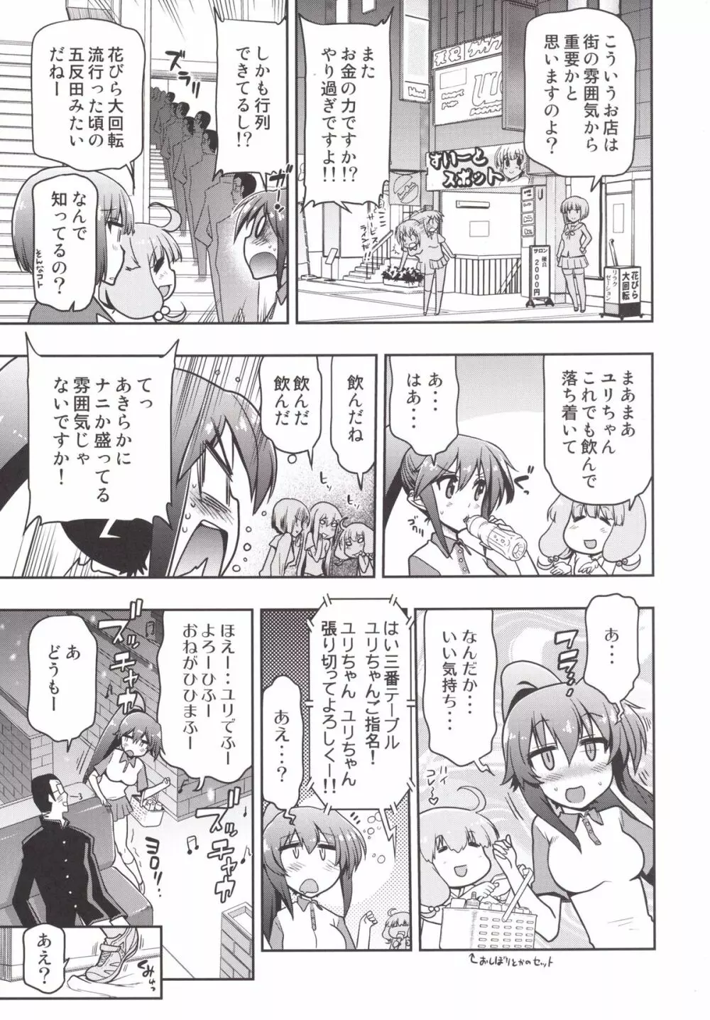 はれときどきてーきゅう改 Page.7