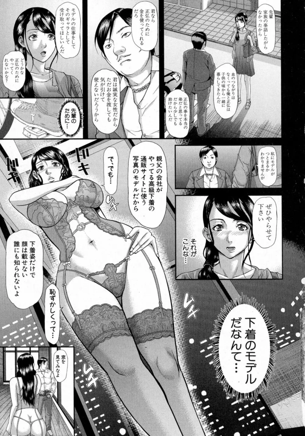 COMIC 真激 2015年9月号 Page.199