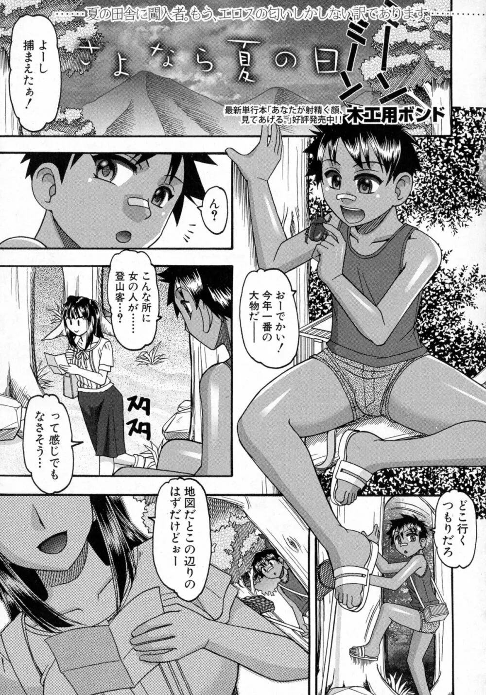 COMIC 真激 2015年9月号 Page.231