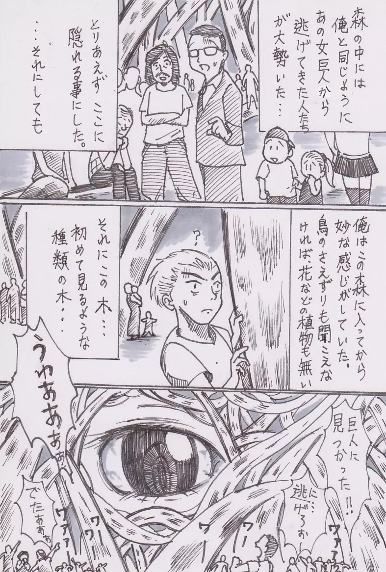 被食大 作戦 「 もり そば 」 Page.2