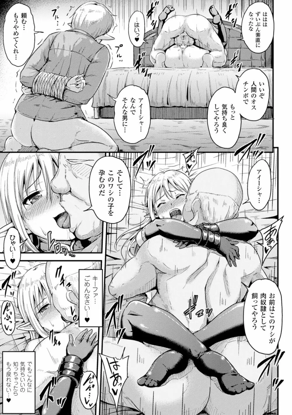 二次元コミックマガジン 種付けプレスで絶対妊娠! Vol.2 Page.25