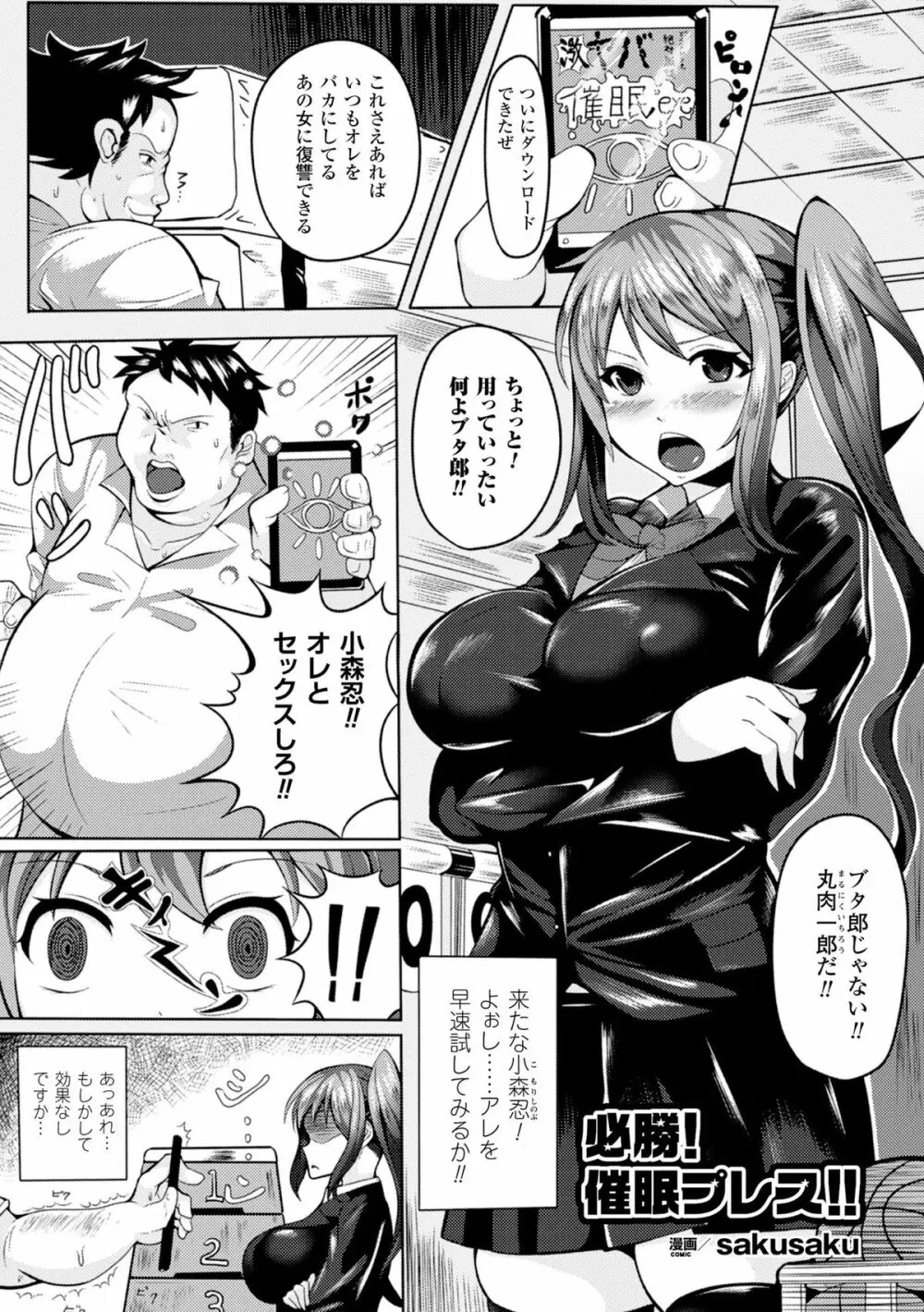 二次元コミックマガジン 種付けプレスで絶対妊娠! Vol.2 Page.29