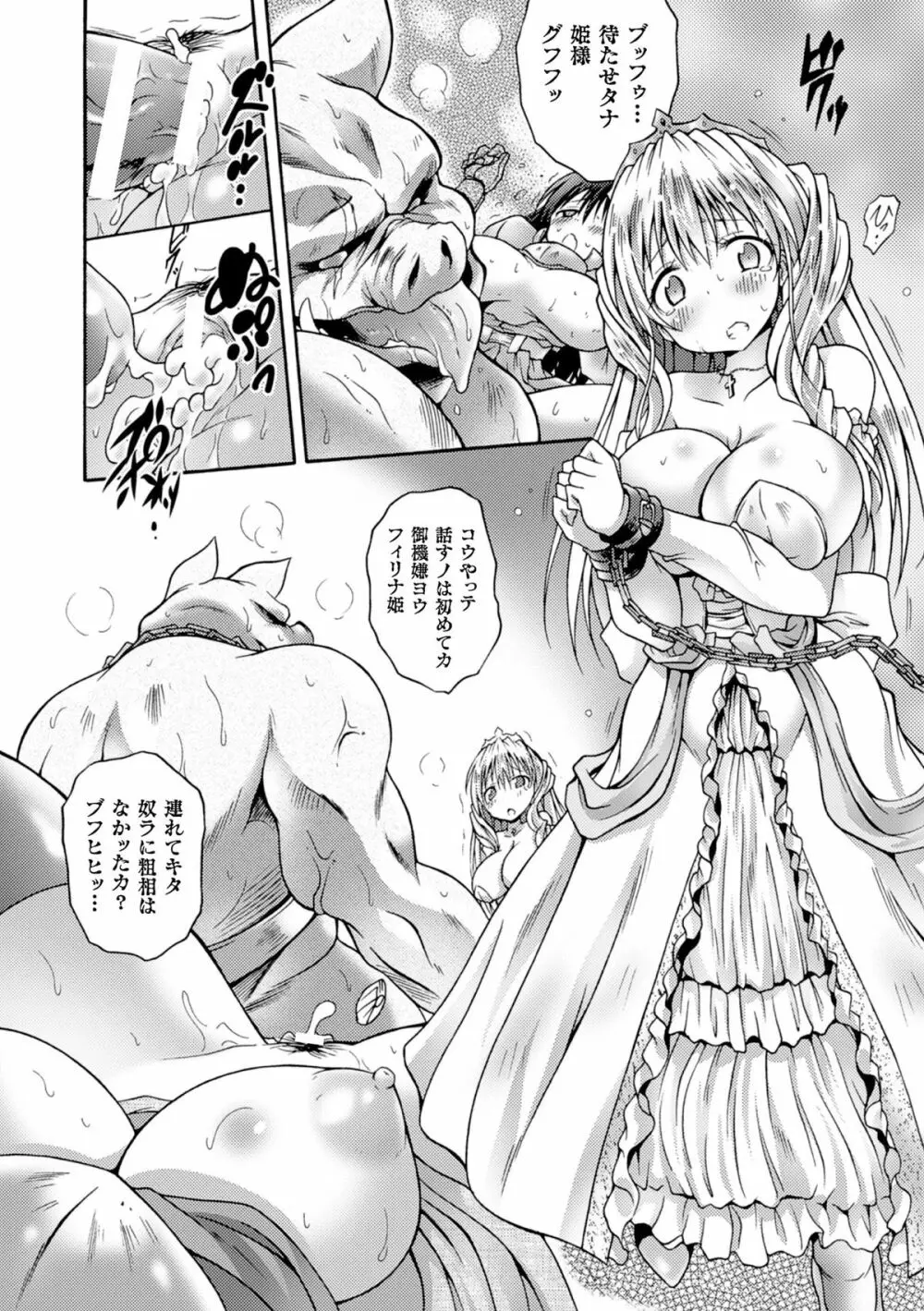 二次元コミックマガジン 種付けプレスで絶対妊娠! Vol.2 Page.40