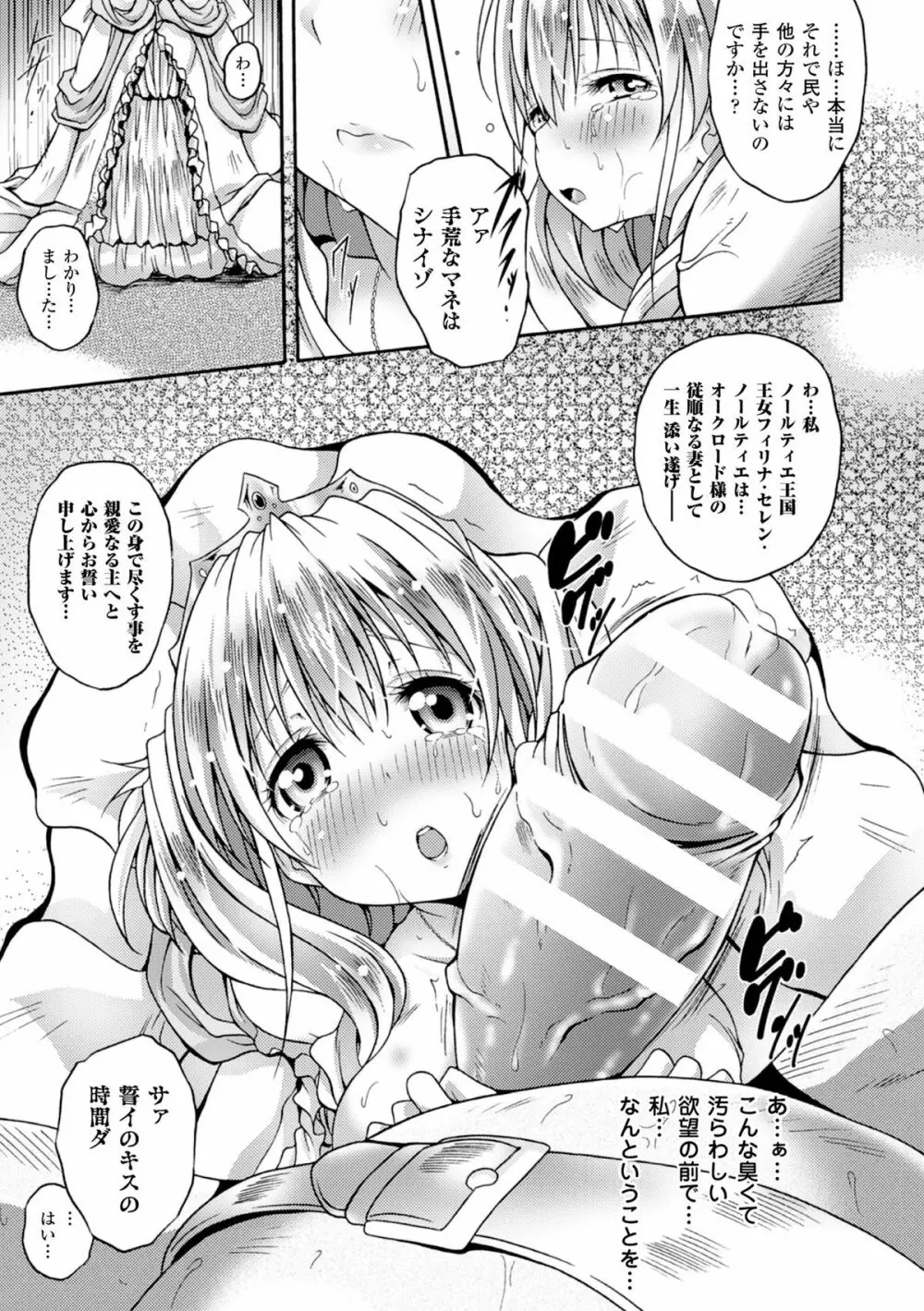 二次元コミックマガジン 種付けプレスで絶対妊娠! Vol.2 Page.43