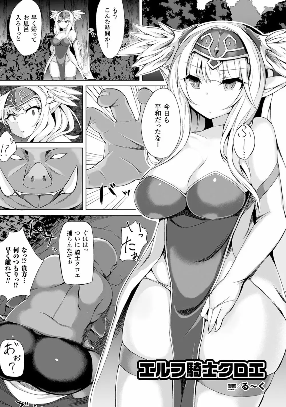 二次元コミックマガジン 種付けプレスで絶対妊娠! Vol.2 Page.5