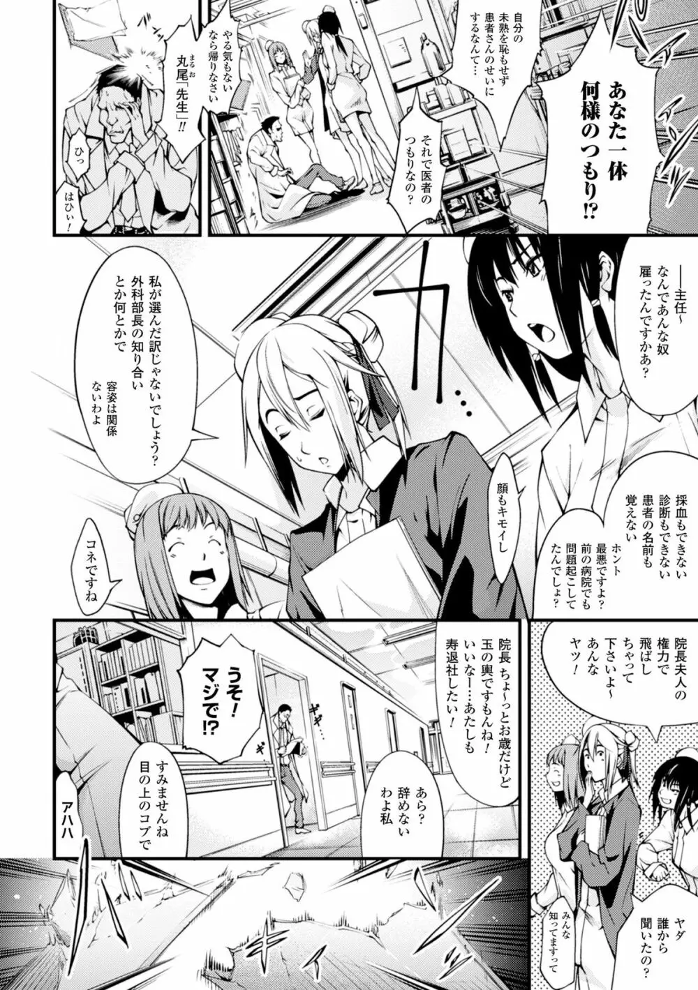 二次元コミックマガジン 種付けプレスで絶対妊娠! Vol.2 Page.64