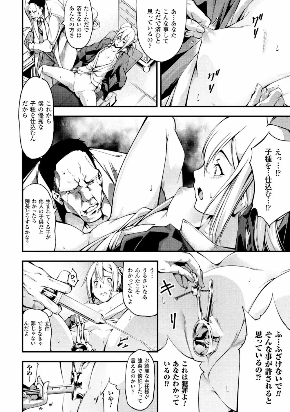 二次元コミックマガジン 種付けプレスで絶対妊娠! Vol.2 Page.68