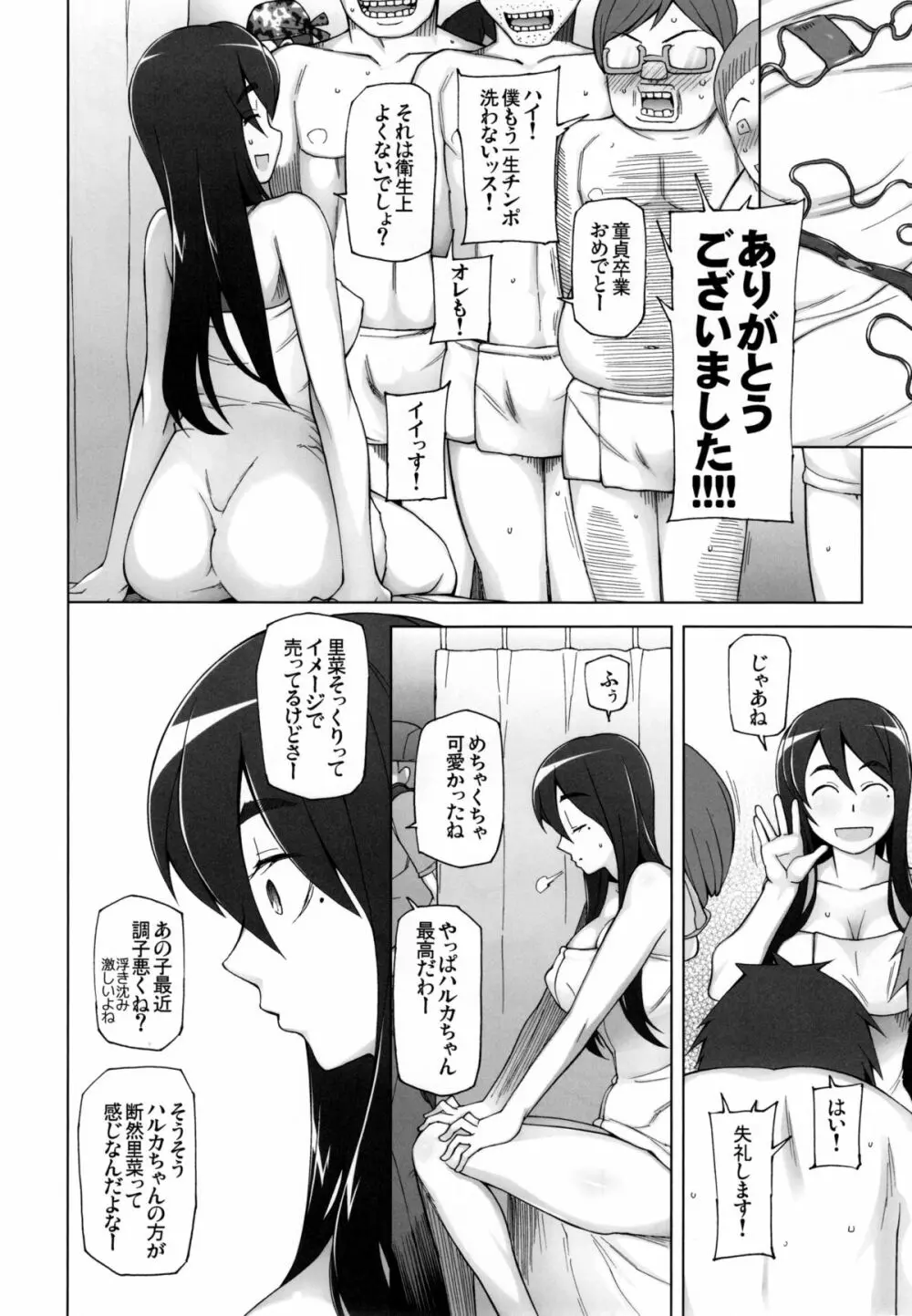 彼女は超有名芸能人・・・そして僕にナイショでAV女優 サトミ・サトナ後日談 3 Page.26