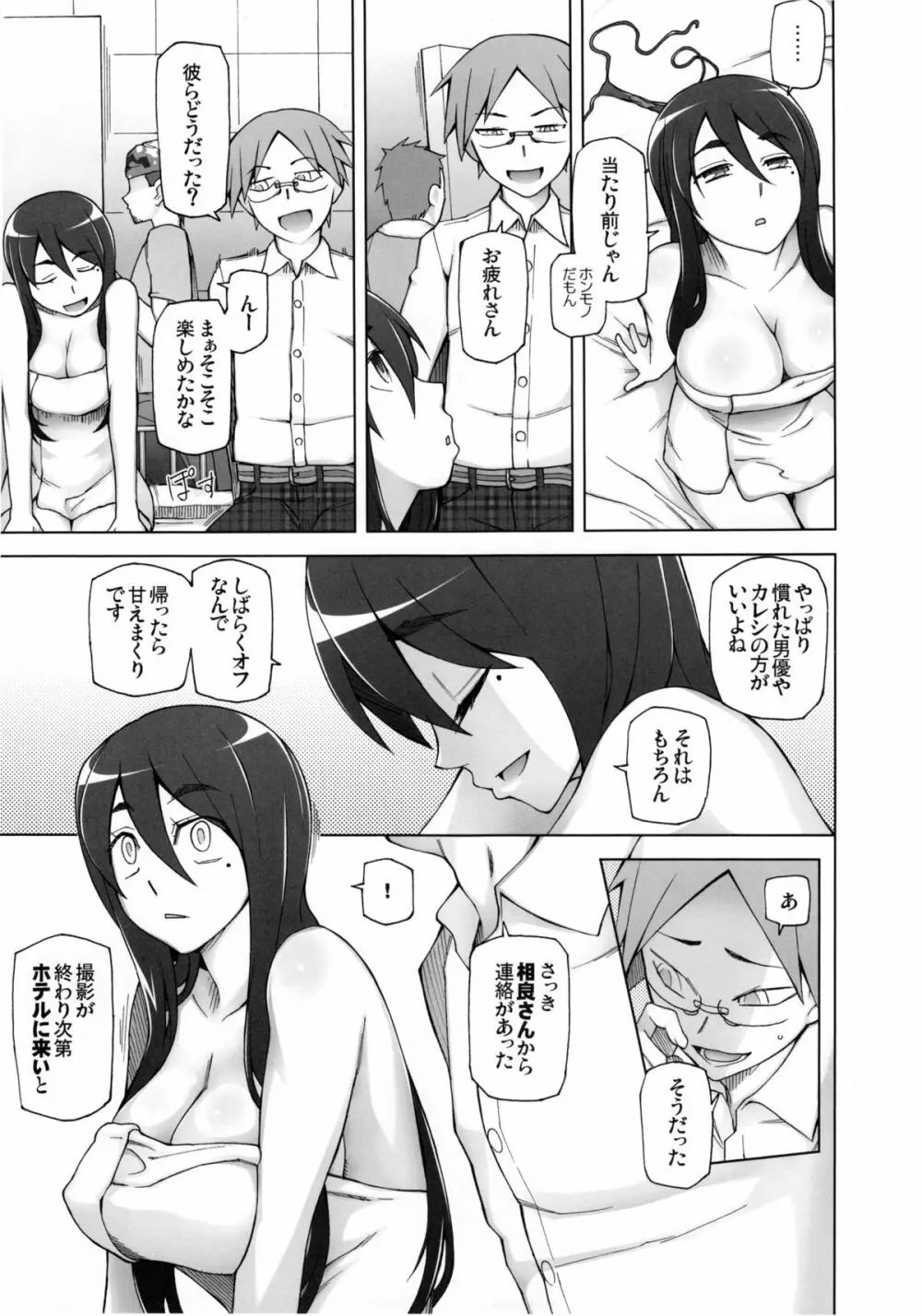 彼女は超有名芸能人・・・そして僕にナイショでAV女優 サトミ・サトナ後日談 3 Page.27