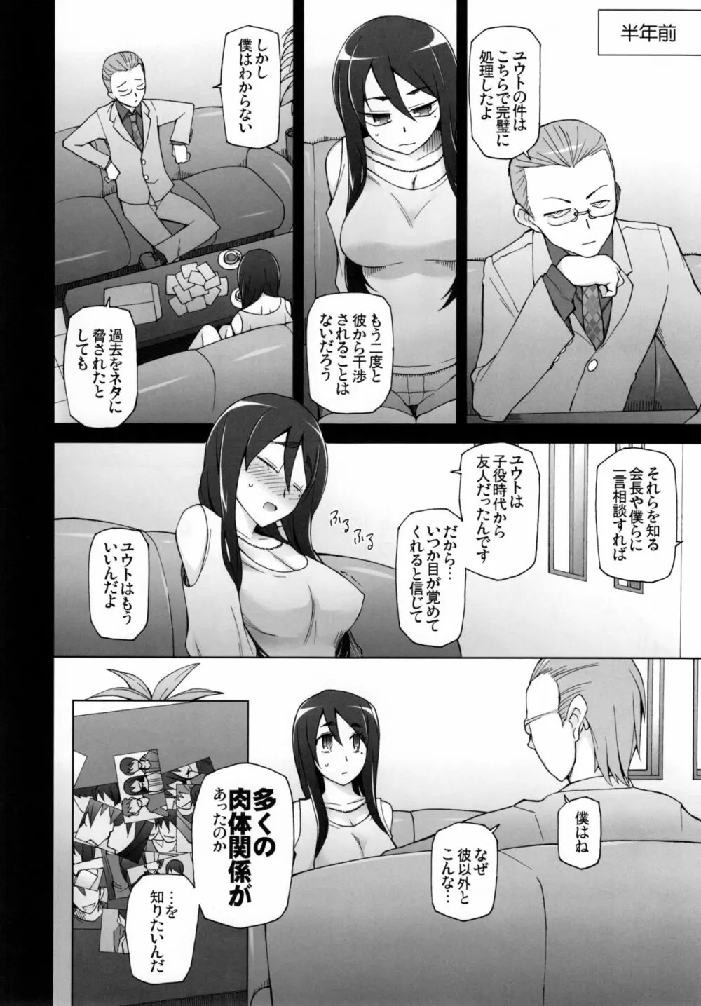 彼女は超有名芸能人・・・そして僕にナイショでAV女優 サトミ・サトナ後日談 3 Page.34