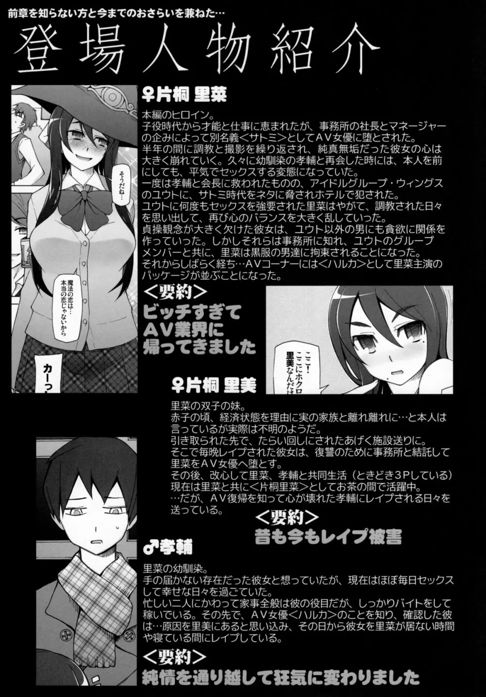 彼女は超有名芸能人・・・そして僕にナイショでAV女優 サトミ・サトナ後日談 3 Page.57