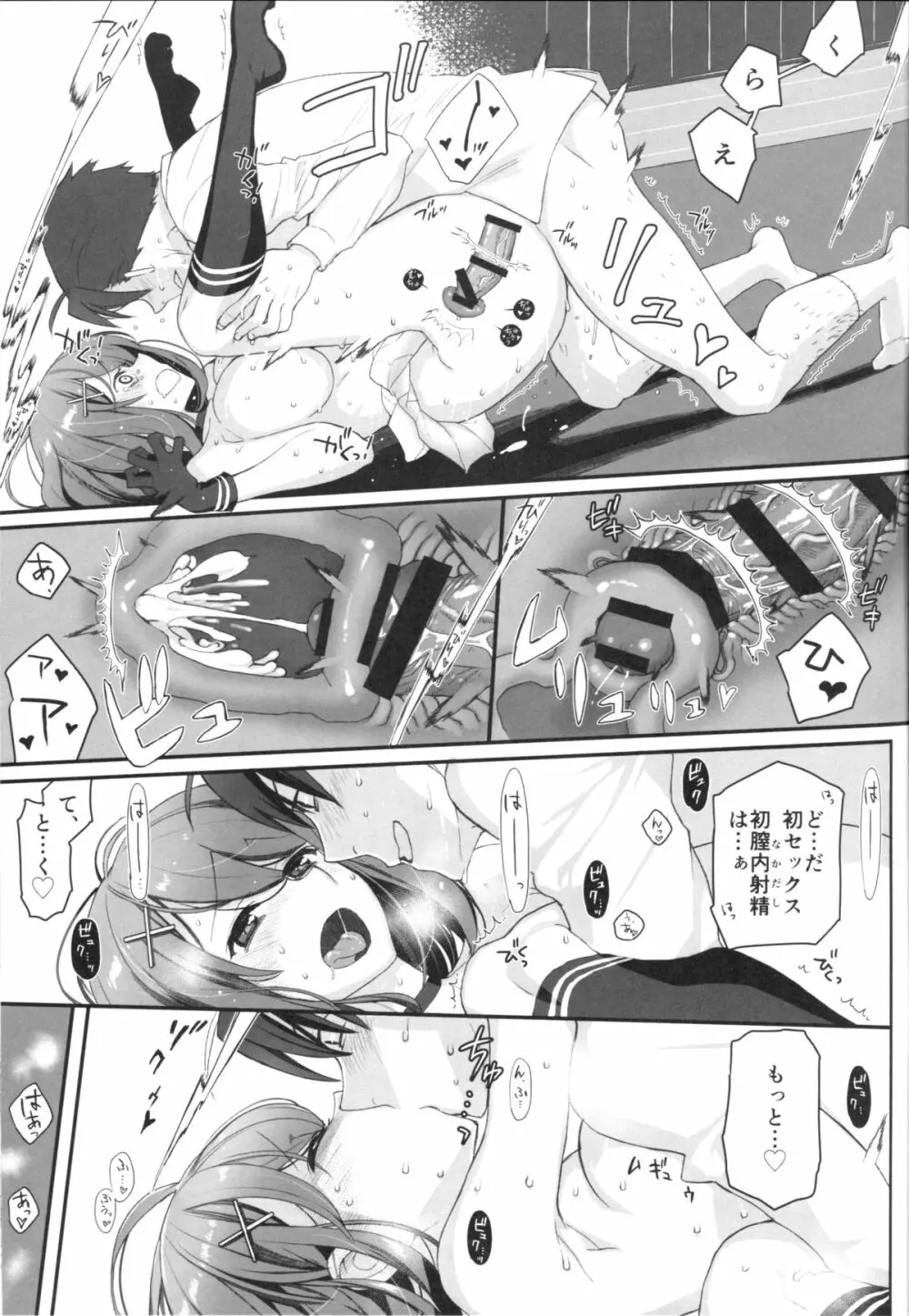マヤノメイビー Page.16