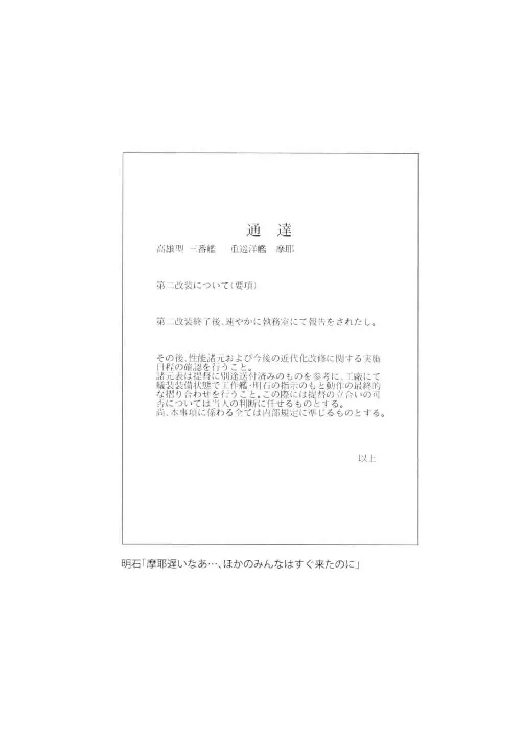 マヤノメイビー Page.24