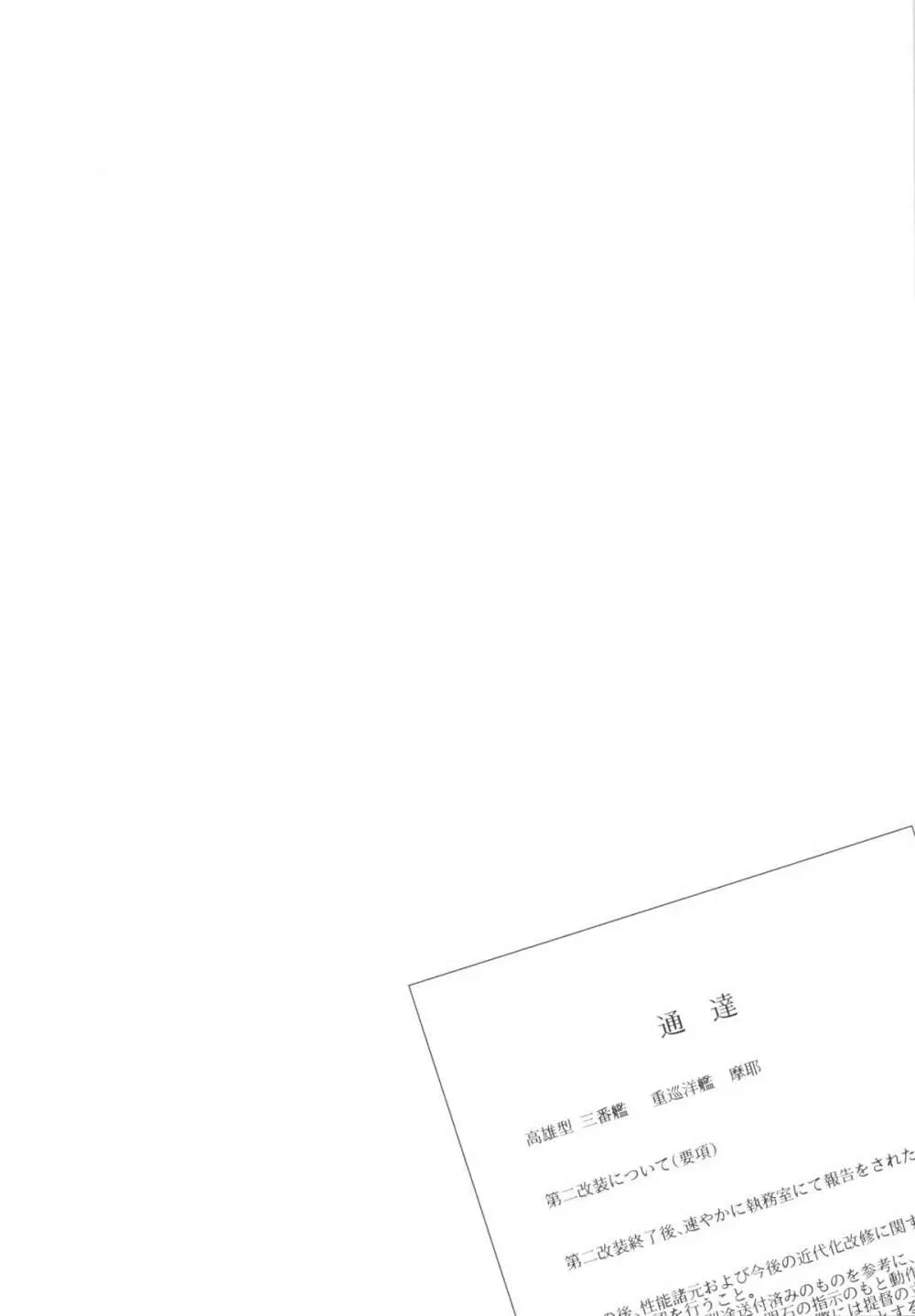 マヤノメイビー Page.3