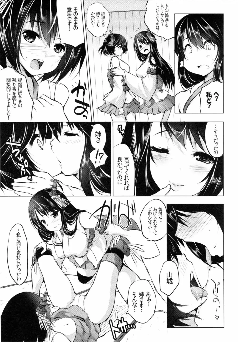 両想いこじらせ系姉妹・改 Page.10