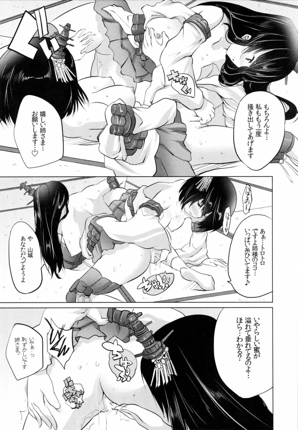 両想いこじらせ系姉妹・改 Page.14