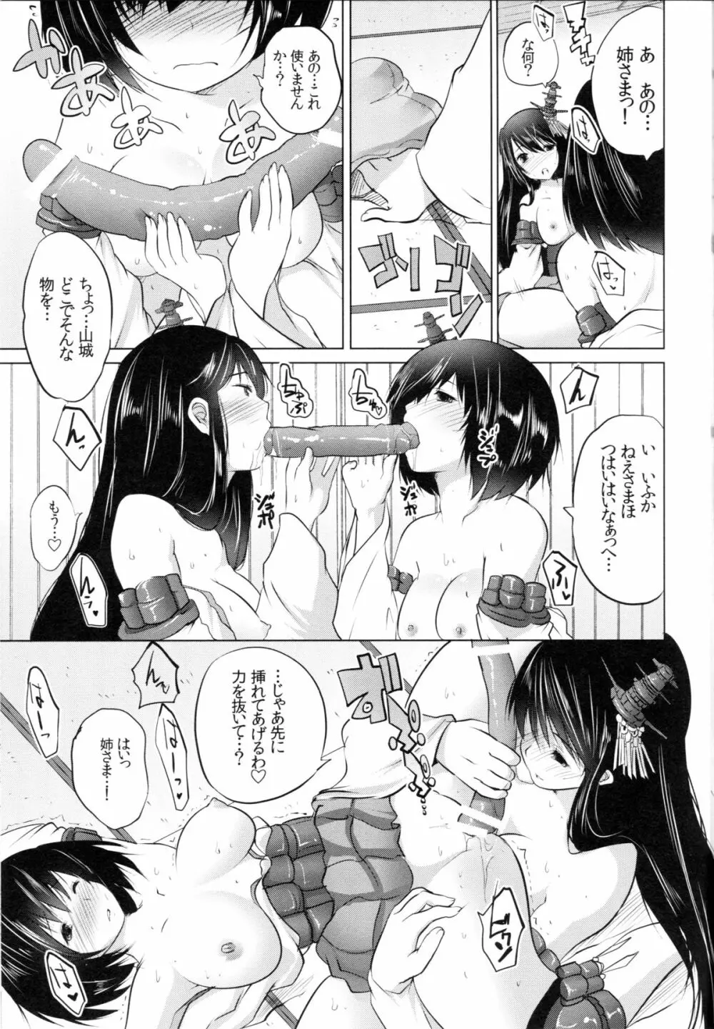 両想いこじらせ系姉妹・改 Page.18