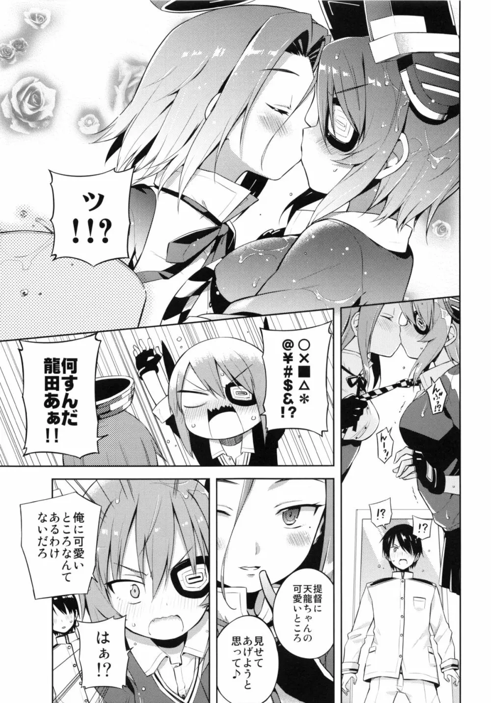 天龍これ。 Page.10