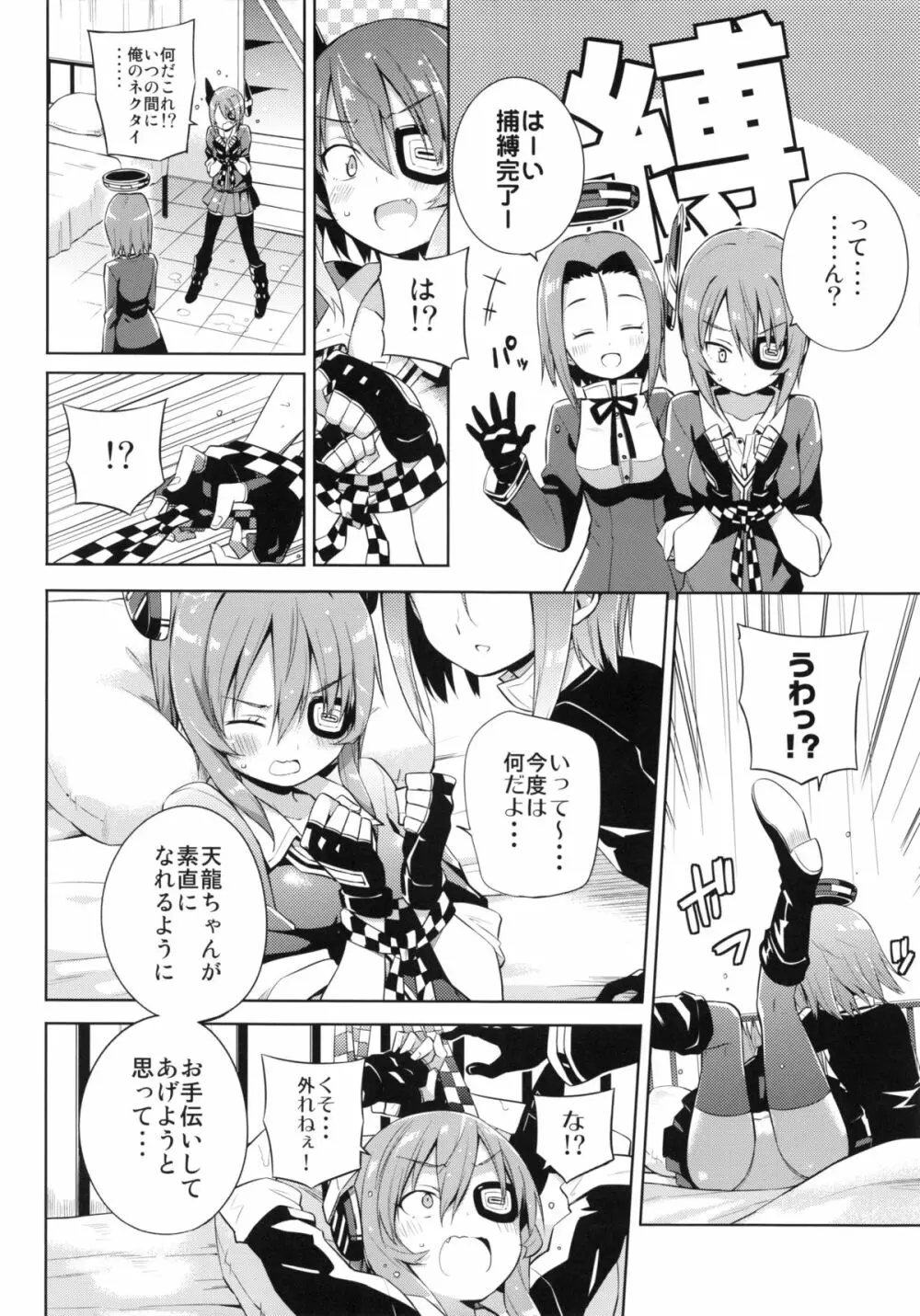 天龍これ。 Page.11