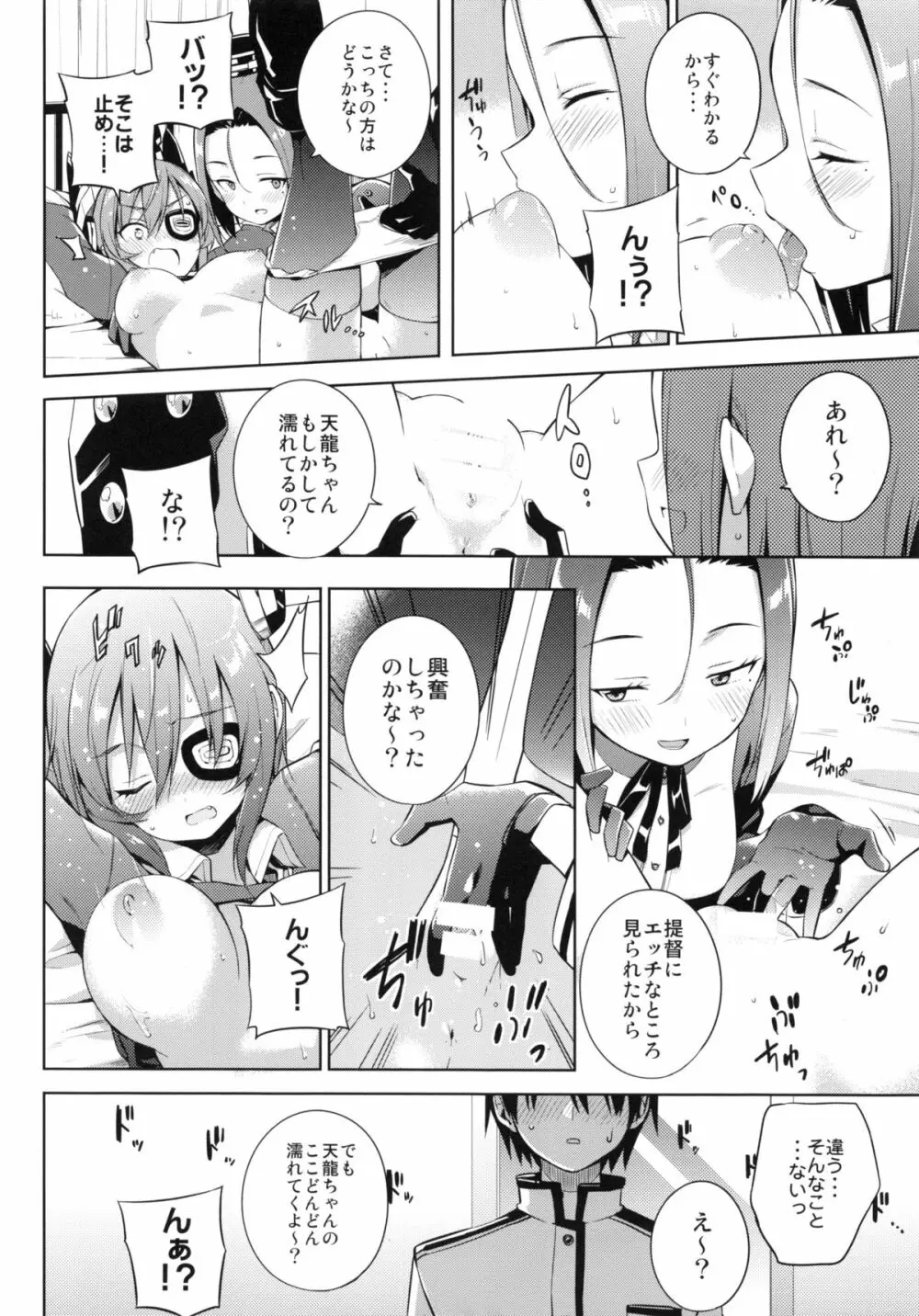 天龍これ。 Page.13