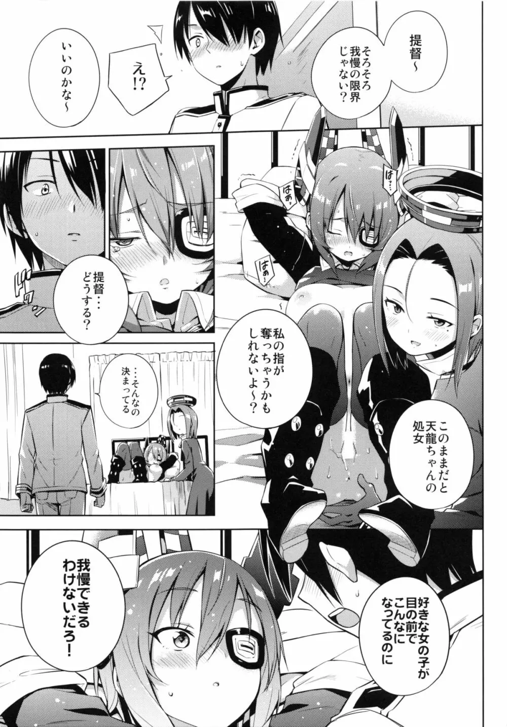 天龍これ。 Page.14