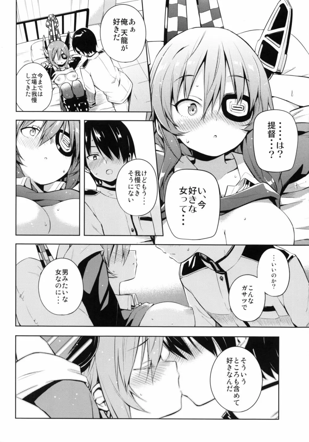 天龍これ。 Page.15