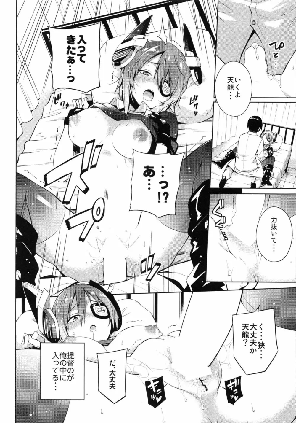 天龍これ。 Page.17