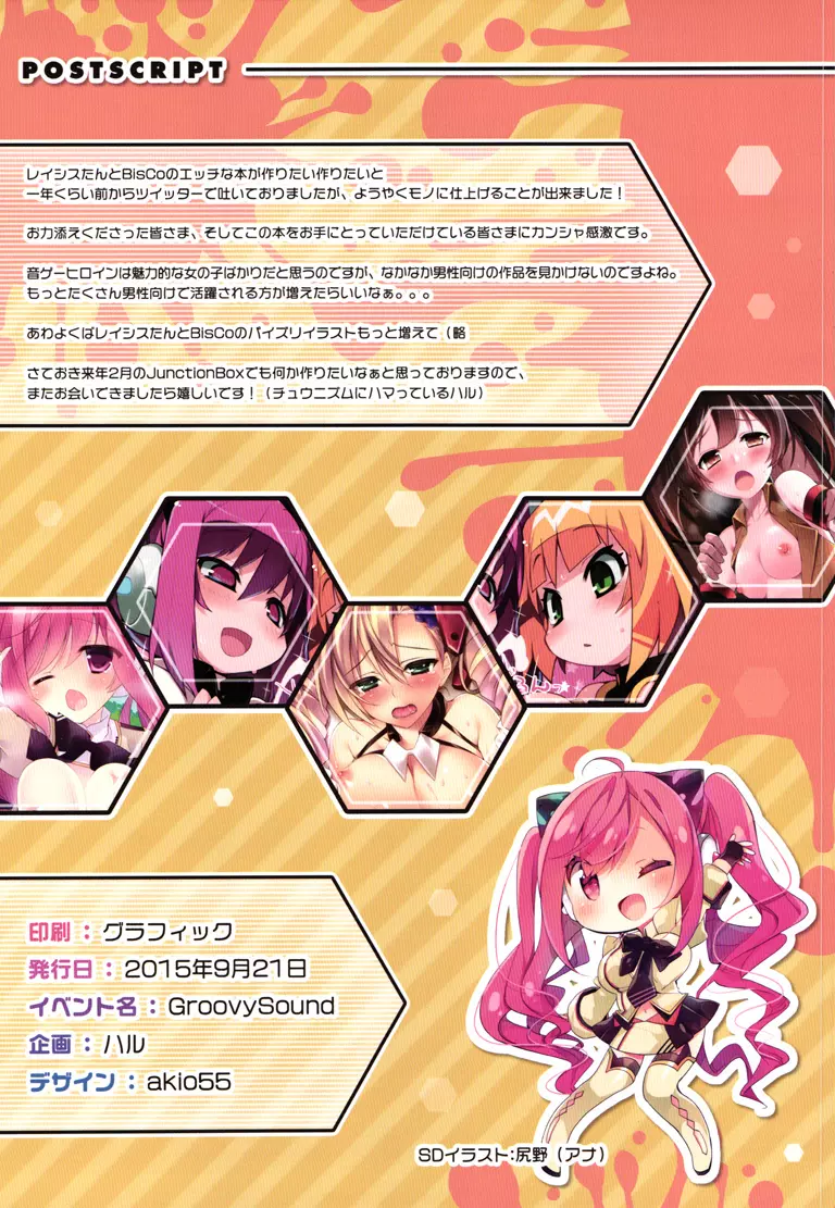 音ゲームスメのけしからん本 Page.15