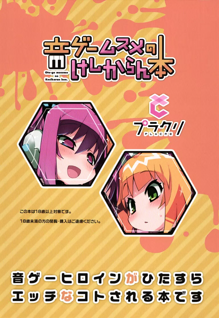 音ゲームスメのけしからん本 Page.16