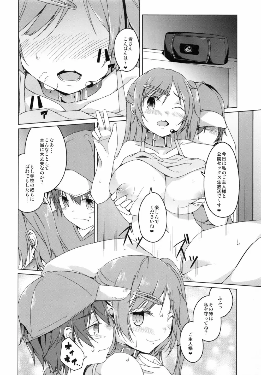 モリサマーオブラヴ Page.23