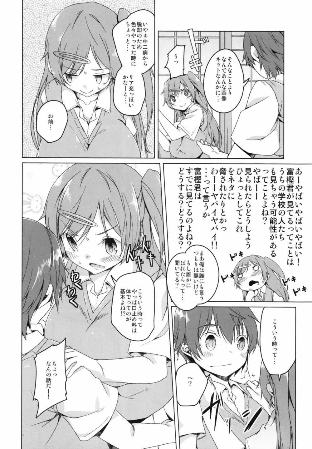 モリサマーオブラヴ Page.7