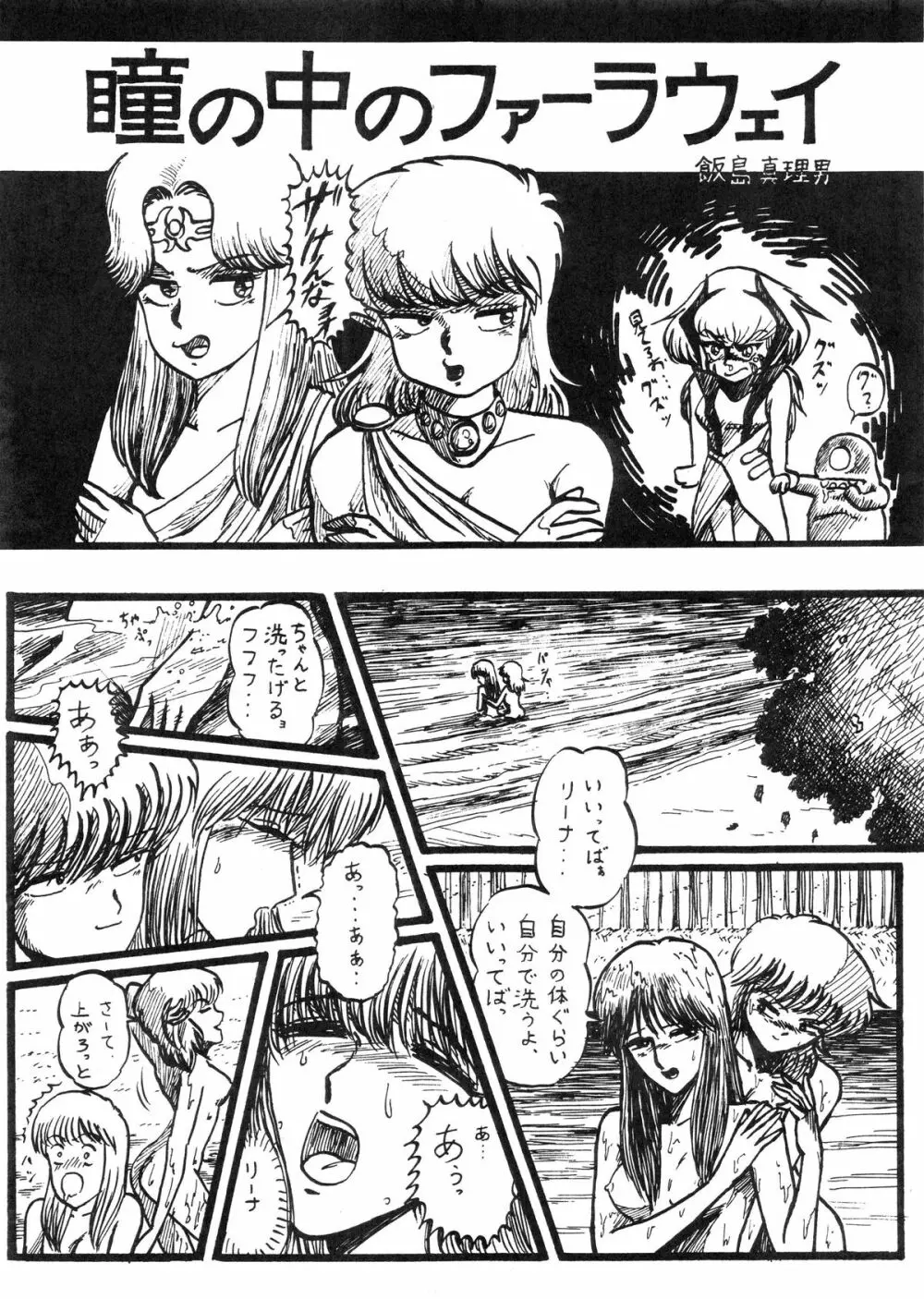 快Ⅱ 飯島真理男個人誌 Page.18