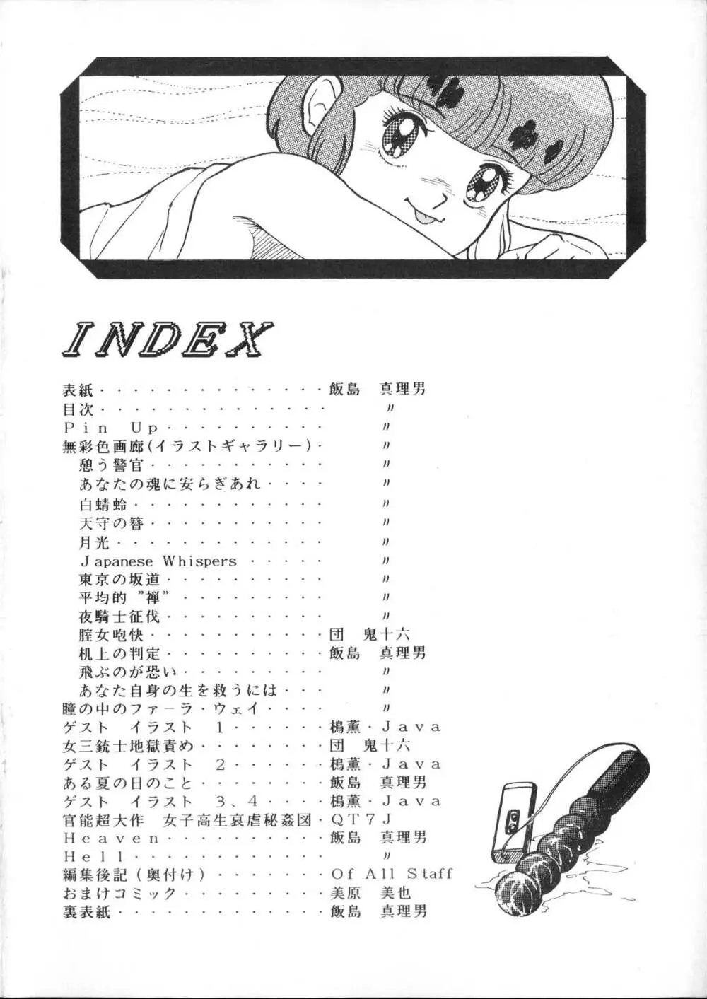 快Ⅱ 飯島真理男個人誌 Page.2