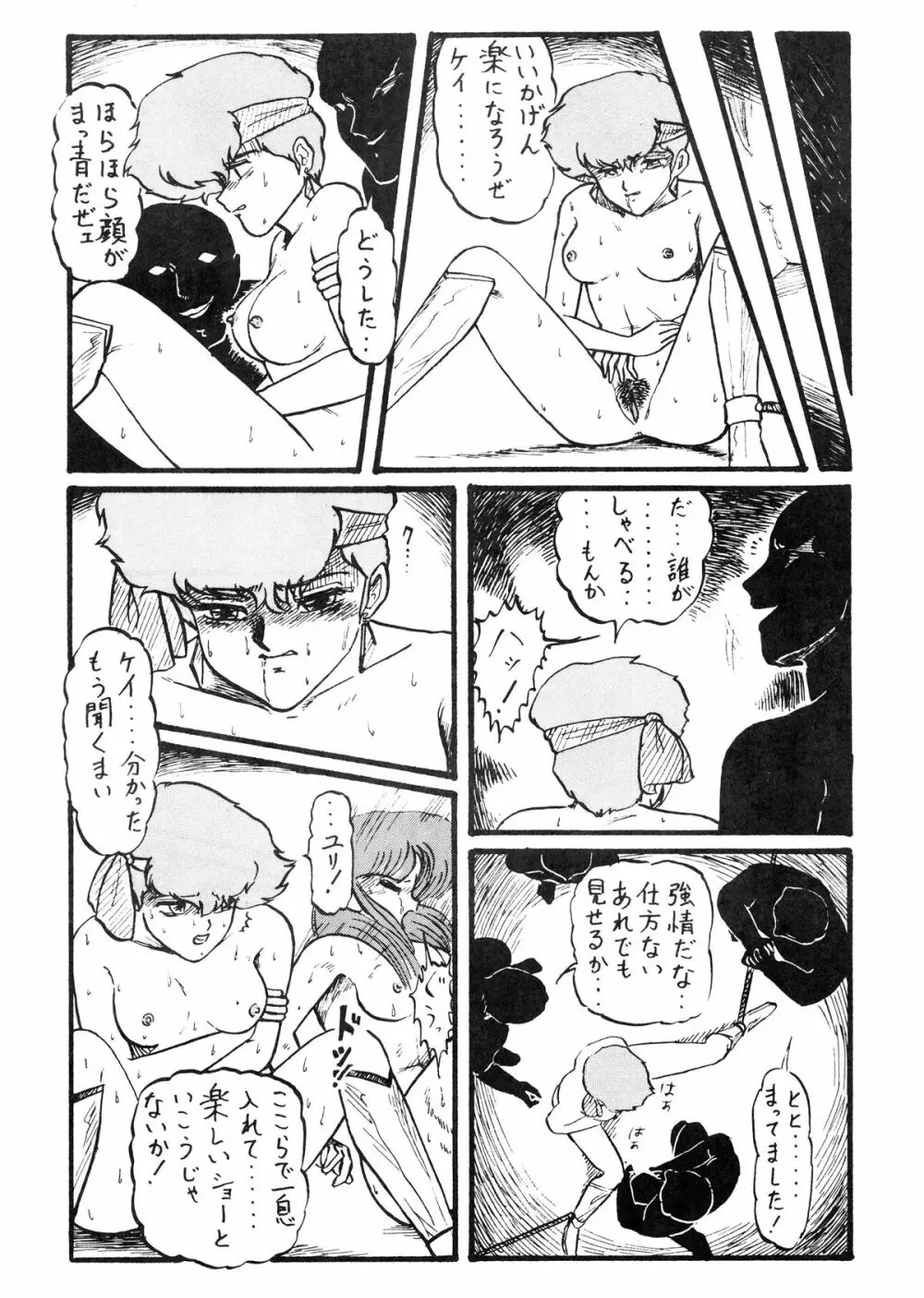 快Ⅱ 飯島真理男個人誌 Page.37