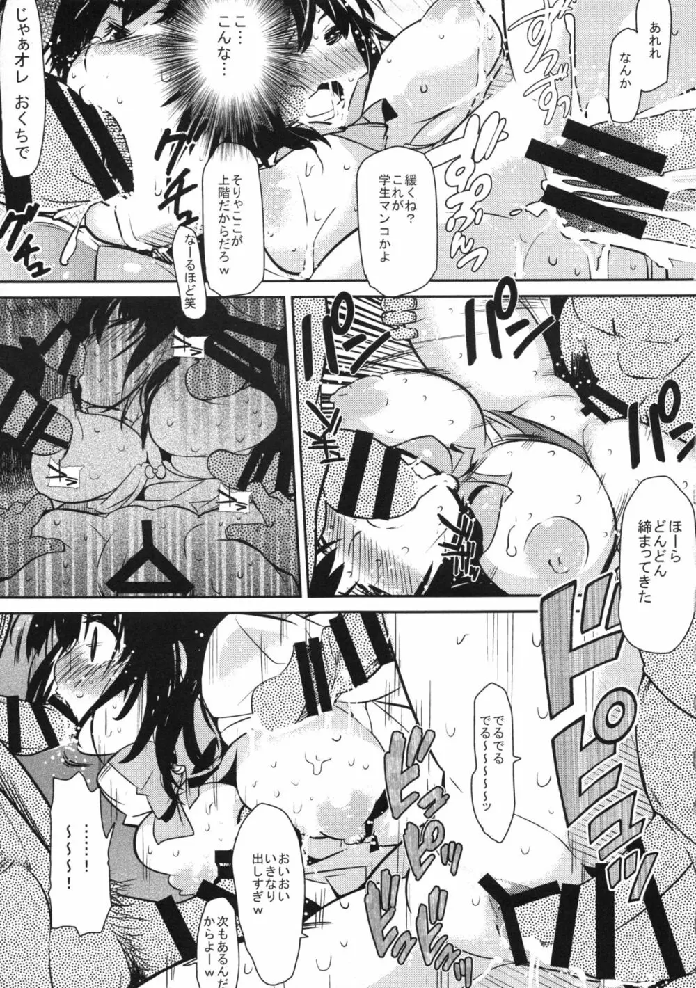 絶頂昇降娘 Page.20