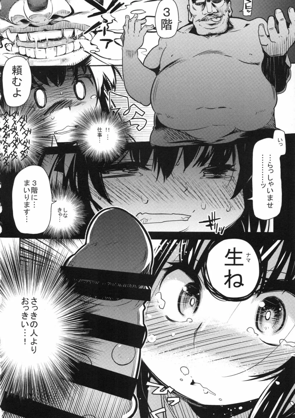 絶頂昇降娘 Page.9