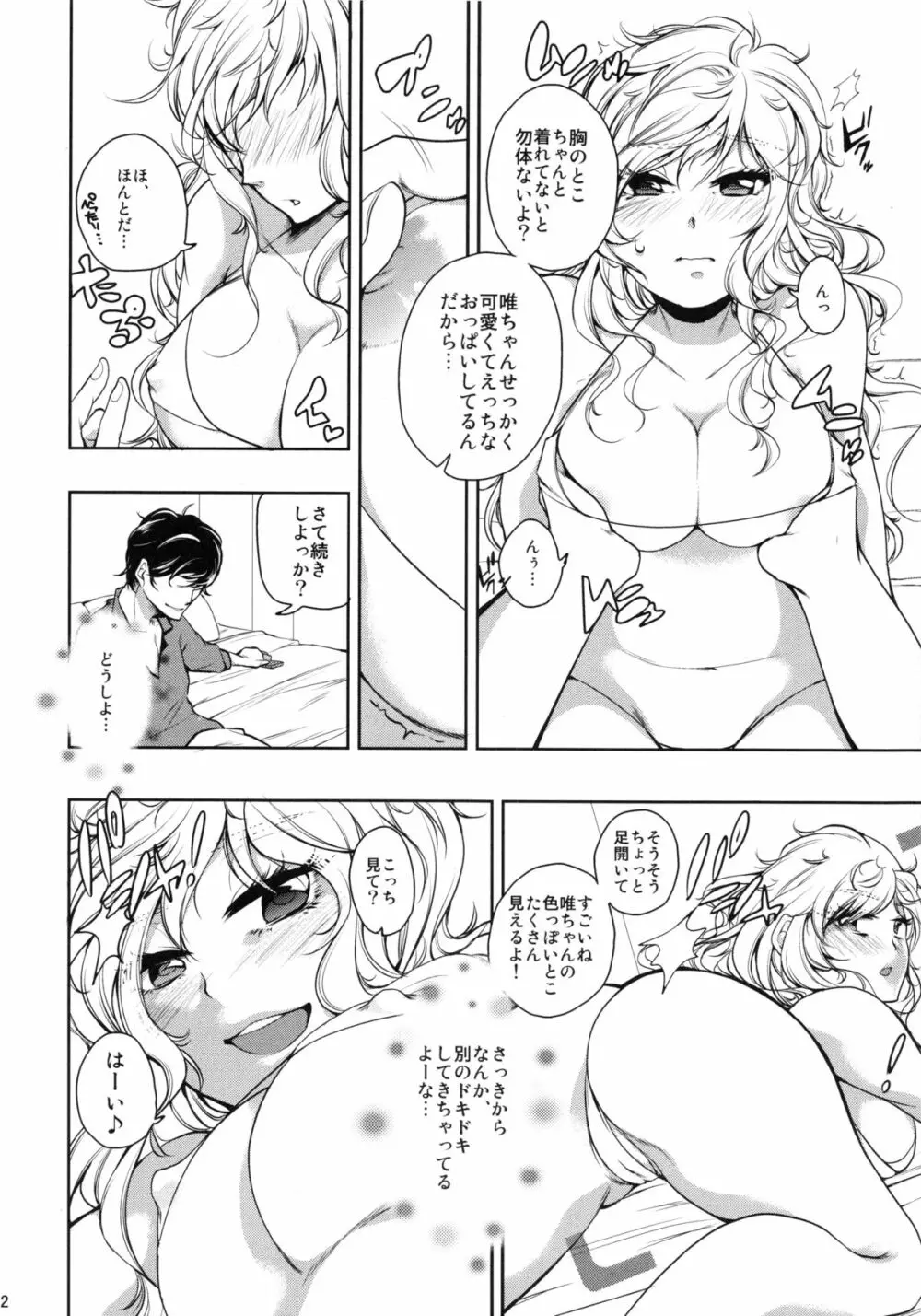 ごめんねプロデューサーちゃん Page.11