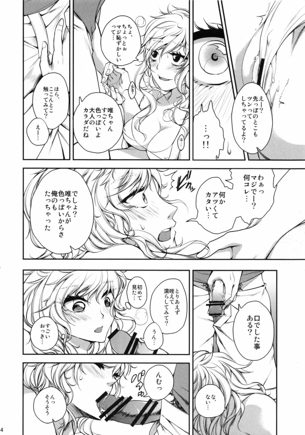 ごめんねプロデューサーちゃん Page.13