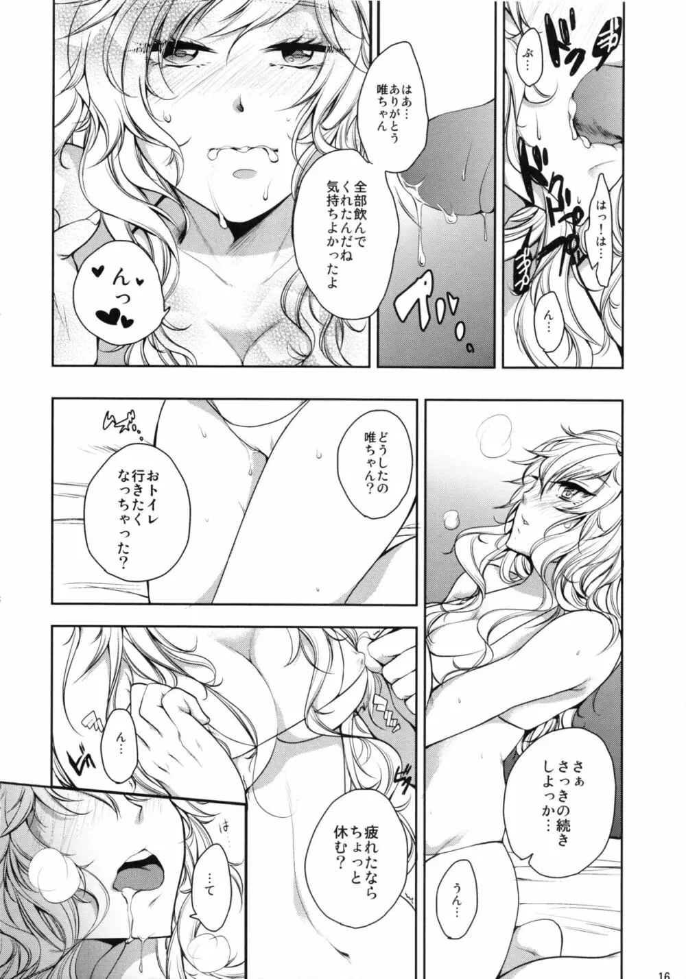 ごめんねプロデューサーちゃん Page.15