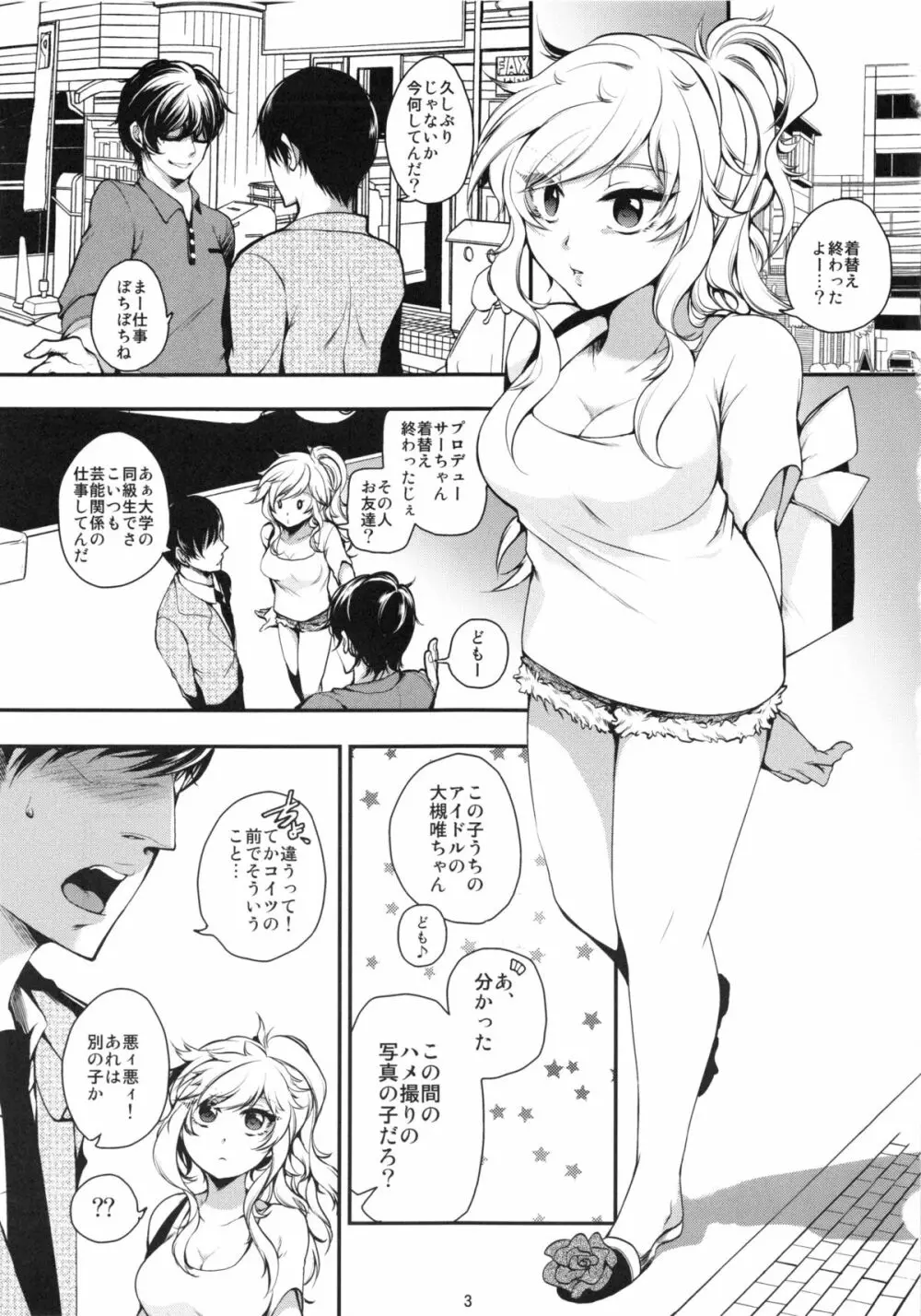 ごめんねプロデューサーちゃん Page.2