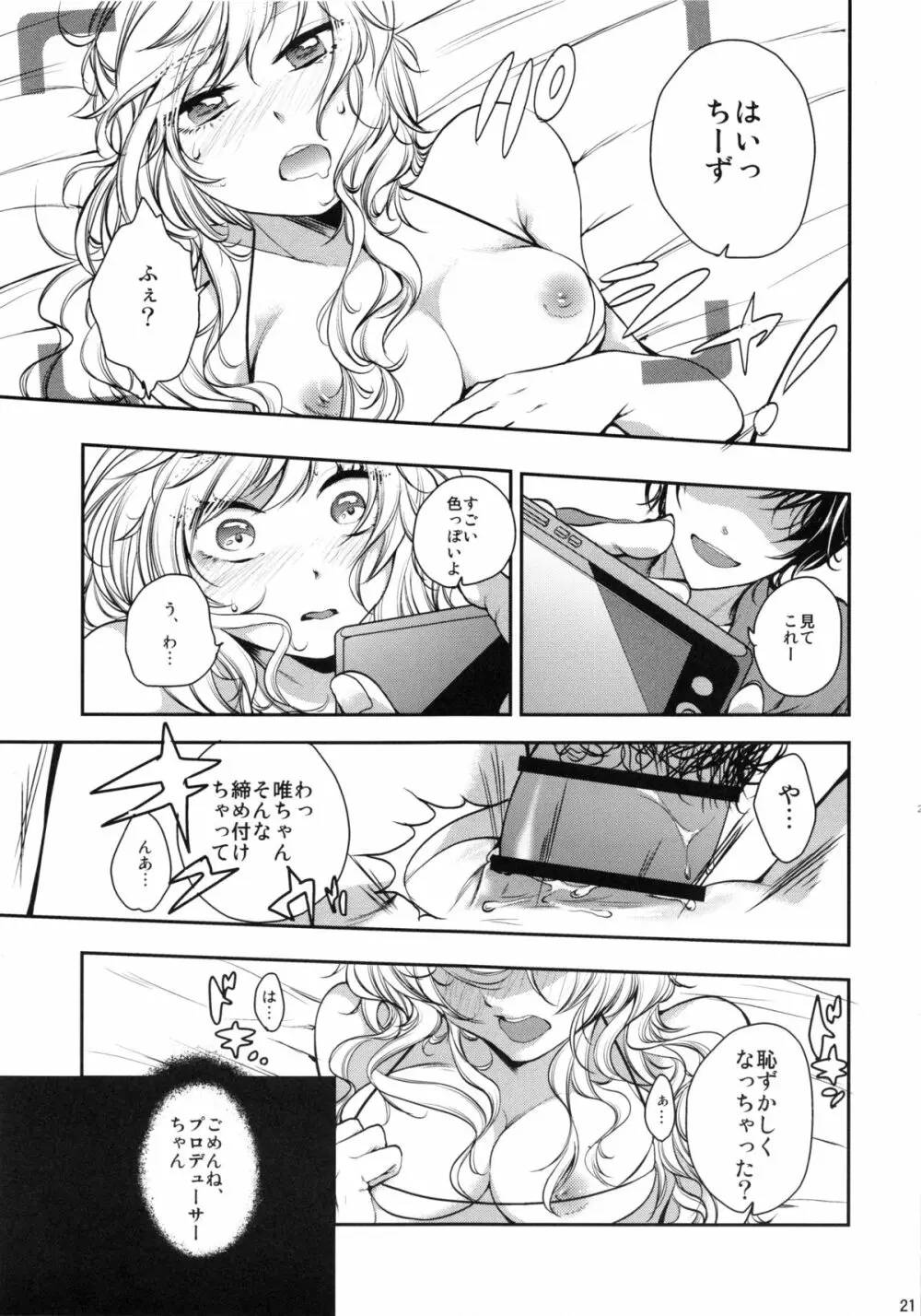 ごめんねプロデューサーちゃん Page.20