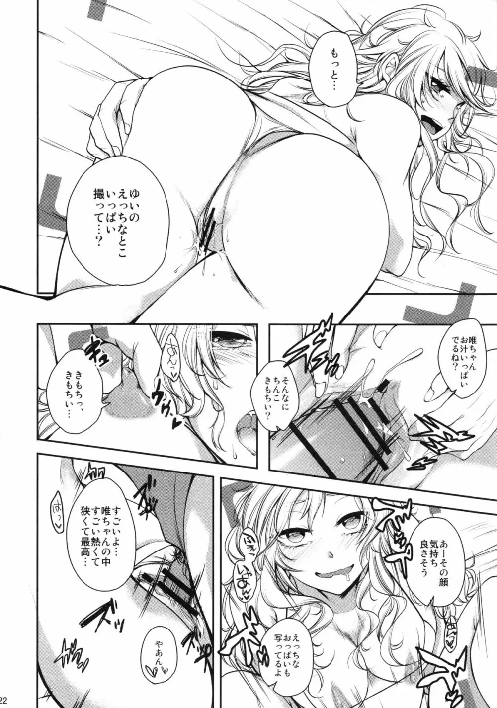 ごめんねプロデューサーちゃん Page.21