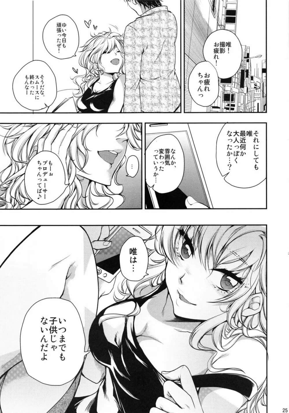 ごめんねプロデューサーちゃん Page.24