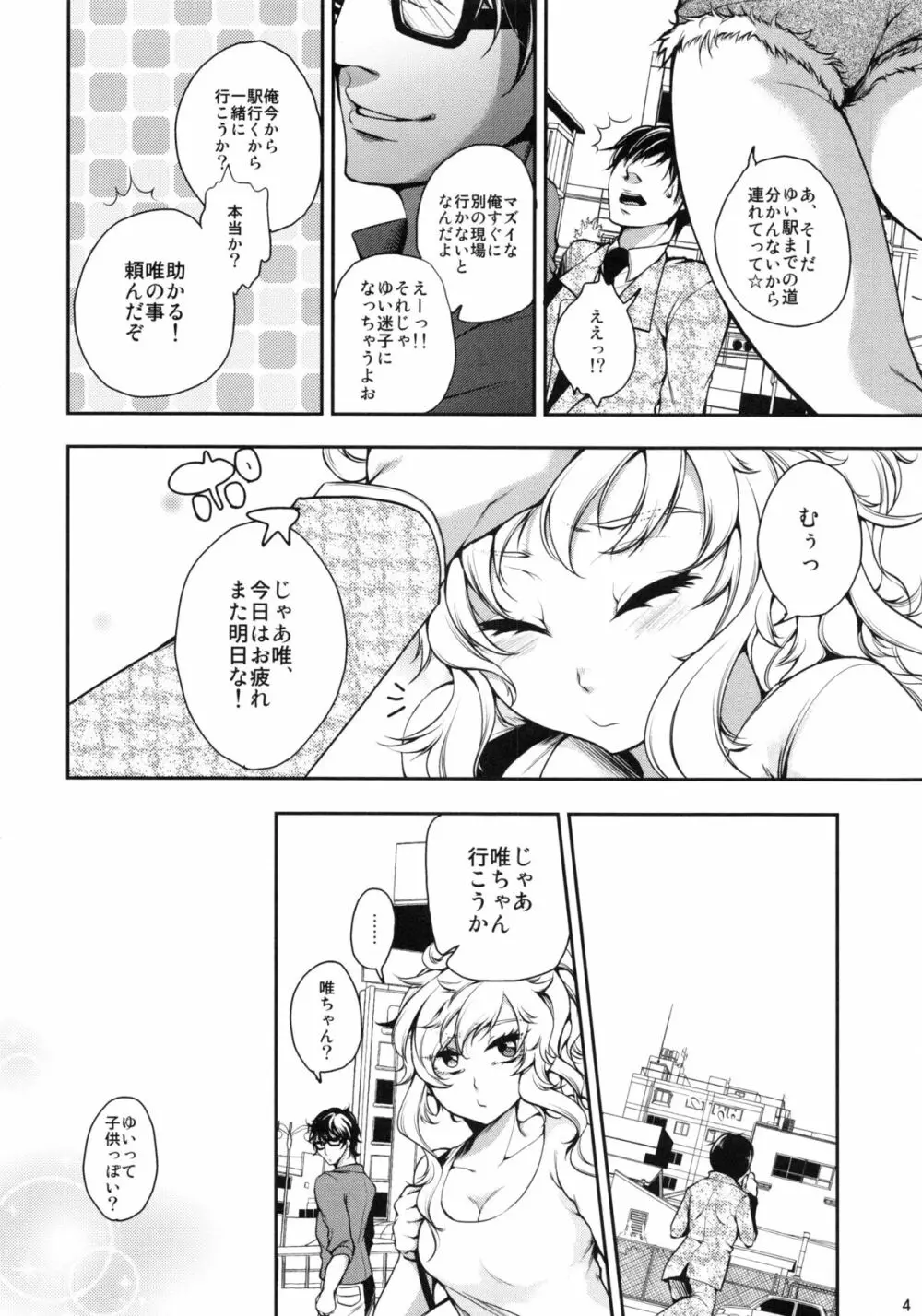 ごめんねプロデューサーちゃん Page.3