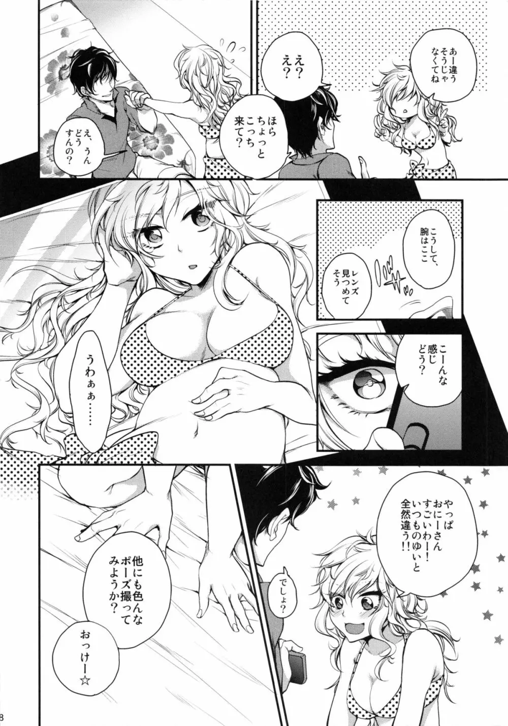 ごめんねプロデューサーちゃん Page.7